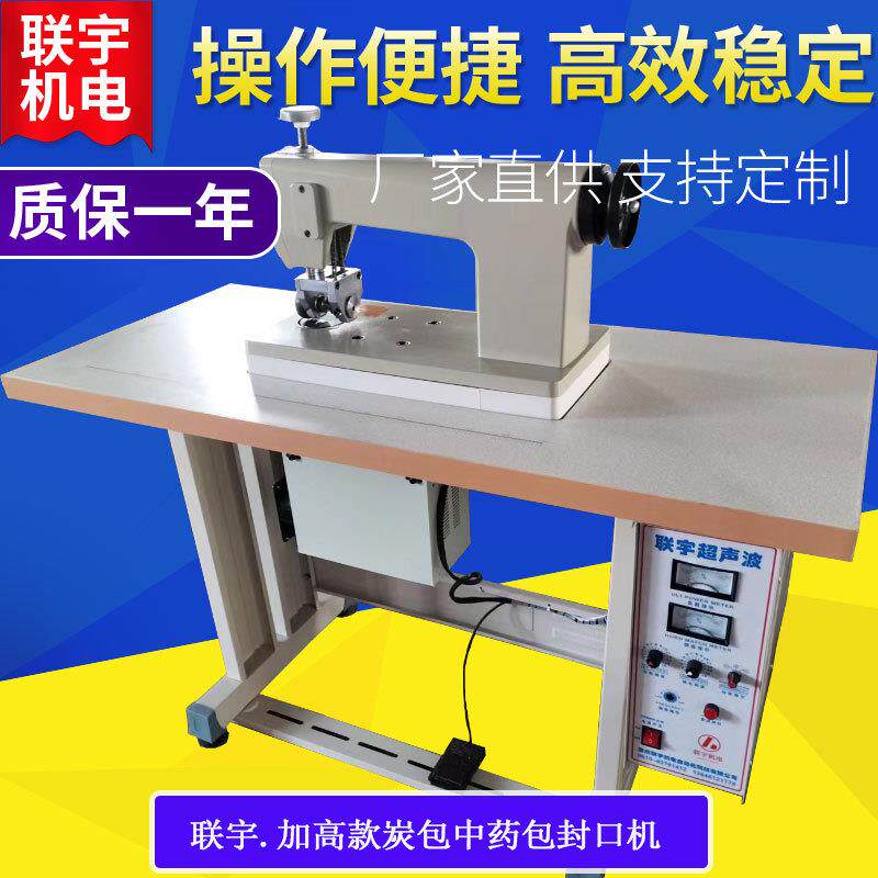 超声波炭包封口机无纺布药粉封口机无纺布足浴粉包装机热合机