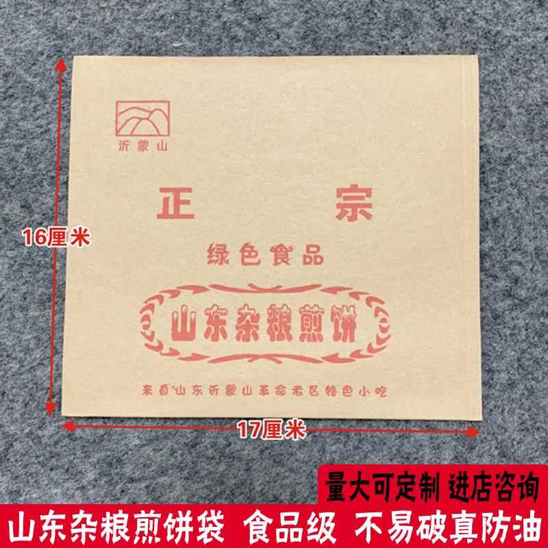 定制食品防油纸袋 山东杂粮煎饼袋子 杂粮煎饼袋子每件一万张