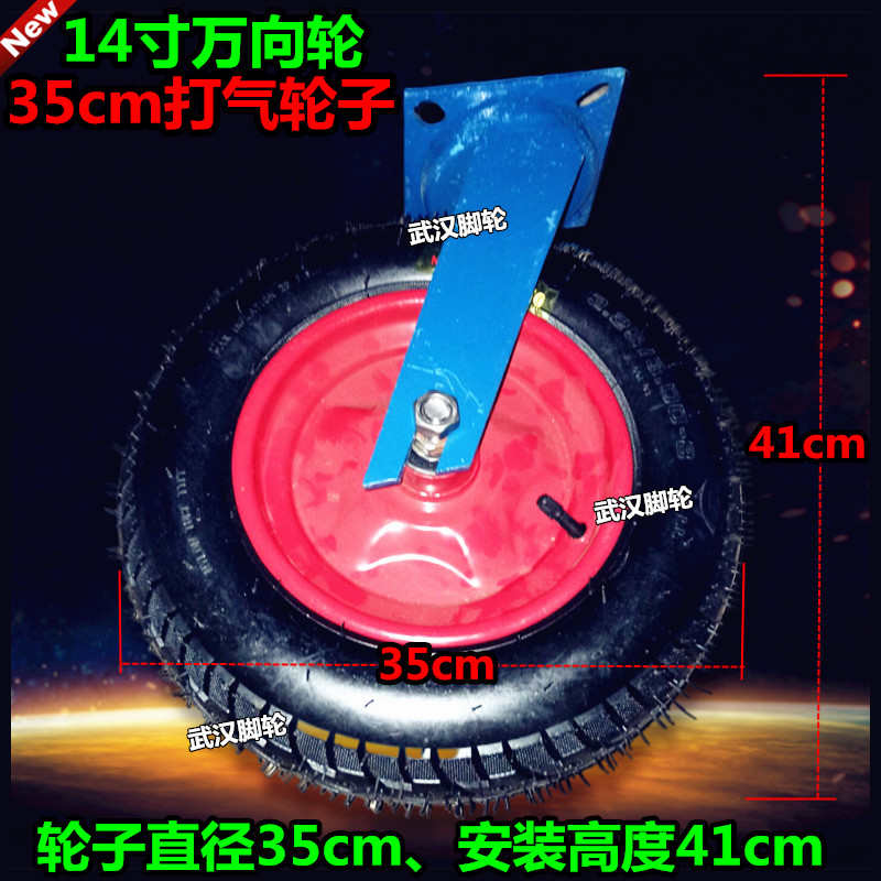 14寸万向轮定向轮35cm打气轮+实心轴手推车脚轮300-8充气轮独轮