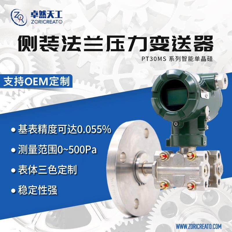 单法兰压力变送器隔膜差压液位计智能数显水位控制器电子秤替横河