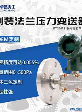 高精度侧装单晶硅法兰液位变送器敞开储罐压力物位4-20maHART远传