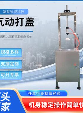 水气动打盖机封口压盖啤酒瓶瓶塑ODL料压盖设备玻璃机瓶压盖矿泉