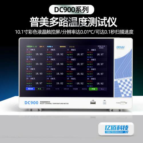 DCUU普美DC900-16路多路温度测试仪32路/48路/64路温升巡检测试仪
