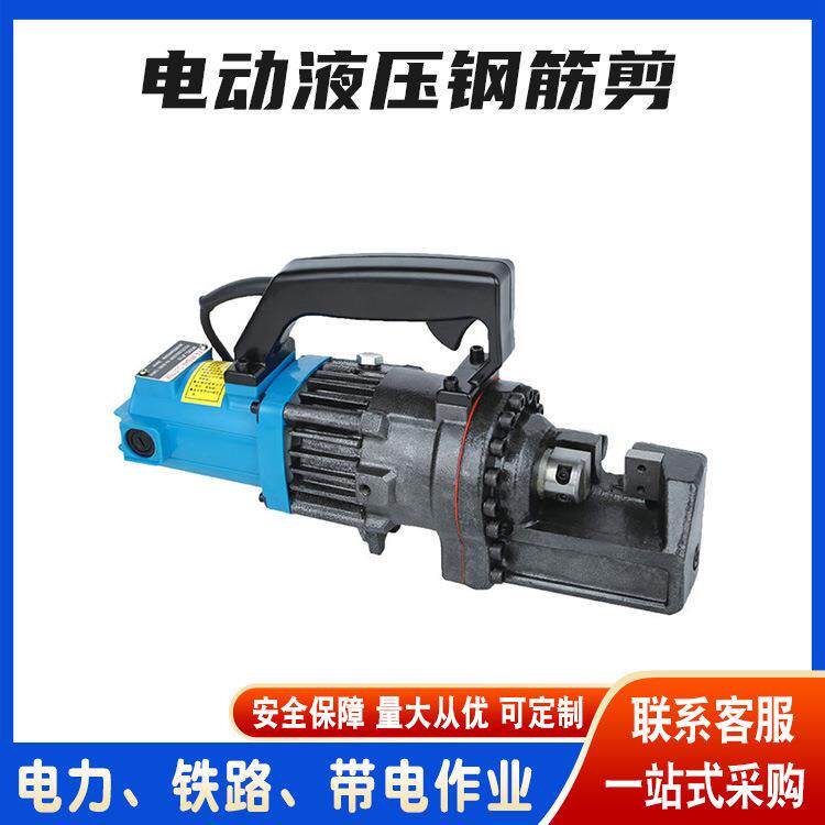 手提式电动液压钢筋剪便携式钢筋切断工具多功能钢筋切断工具