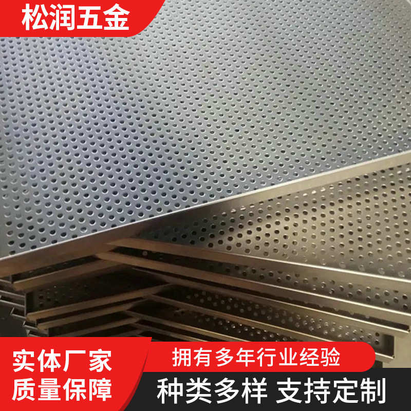 冲孔网304不锈钢冲孔过滤网圆孔筛板异型穿孔洞洞板板网批发加工