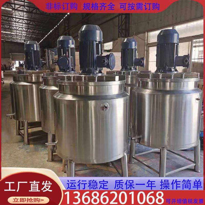 东莞洗洁精液体搅拌罐 防爆酒精液体搅拌罐 消毒水搅拌罐搅拌机