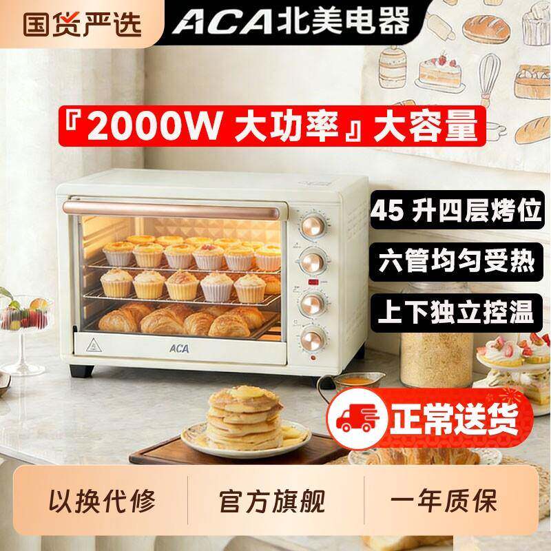 ACA北美电器电烤箱家用烘焙全自动多功能40L45L升大容量2026台式