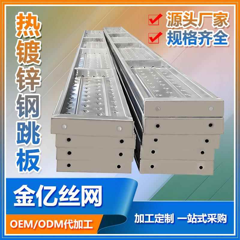 热镀锌钢踏板建筑钢跳板工地钢架板脚手架踏板厂家现货250宽加厚