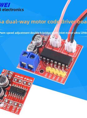 2.5A双通道电机驱动模块正向和反向Pwm调速双h桥步进电机Super L2
