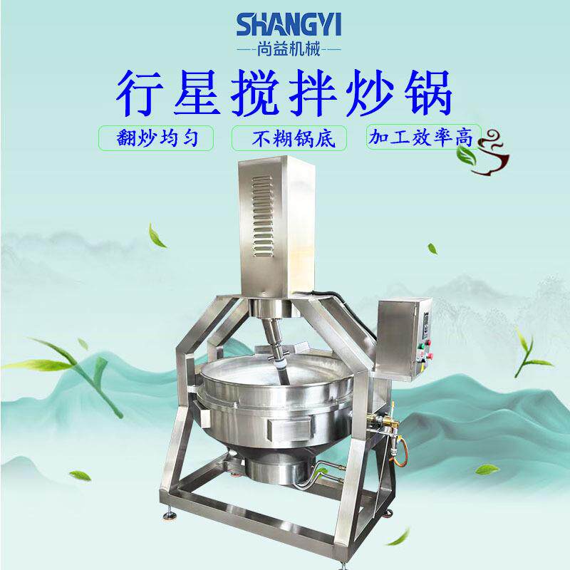 搅拌式炒锅商用鸡蛋快速炒制锅酒店用大型炒菜机刮底炒制