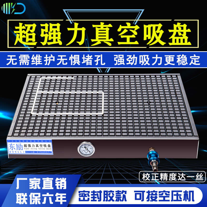 东励CNC真空吸盘工业加工中心雕刻机铣床铝铜板PVC电木板强力吸盘