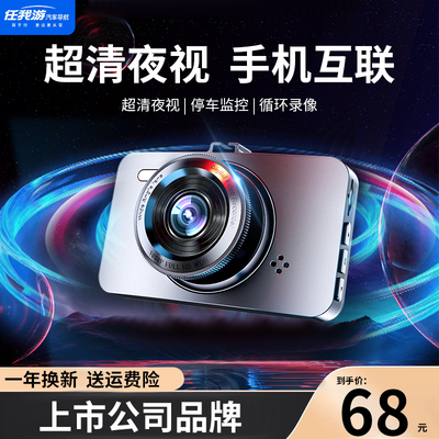 任我游品牌usb行车记录仪2025新款免走线倒车影像前后双摄超高清