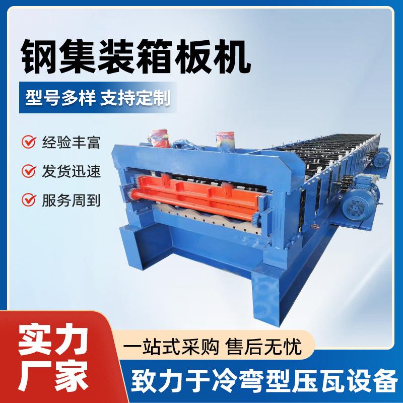 高强钢汽车厢板机1200车厢板成型机械设备车厢板机器集装箱车厢机