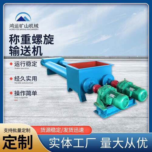 管式称重螺旋输送机定量给料机计量称喂料机u型绞龙上料输送变频