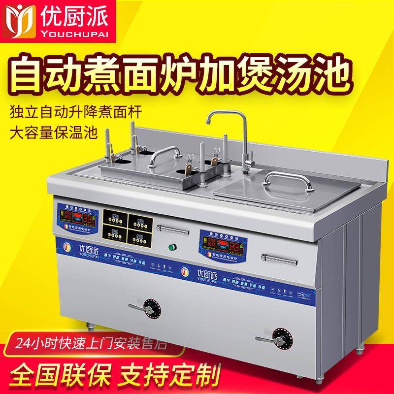 优厨派自动升降冒菜炉商用麻辣烫锅煮面饺子冒菜锅煮饺子锅煲汤锅