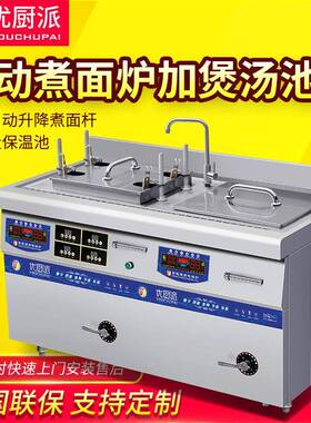 优厨派自动升降冒菜炉商用麻辣烫锅煮面饺子冒菜锅煮饺子锅煲汤锅