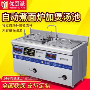 优厨派自动升降冒菜炉商用麻辣烫锅煮面饺子冒菜锅煮饺子锅煲汤锅