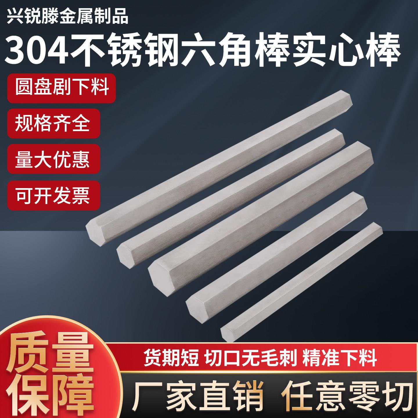 304不锈钢六角棒实心棒料316L圆棒201六方六棱定制六角钢钢棒