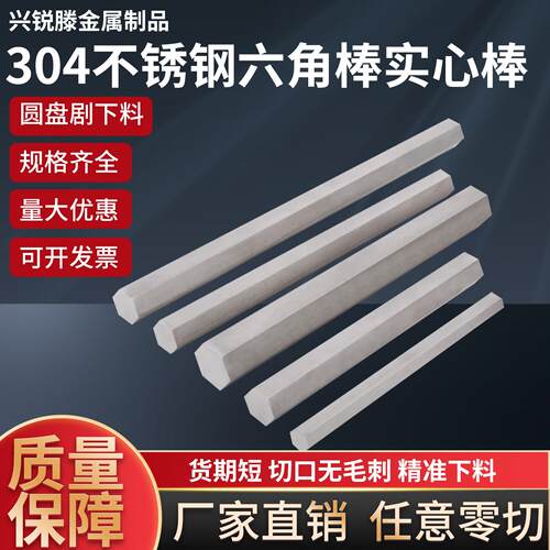 304不锈钢六角棒实心棒料316L圆棒201六方六棱定制六角钢钢棒