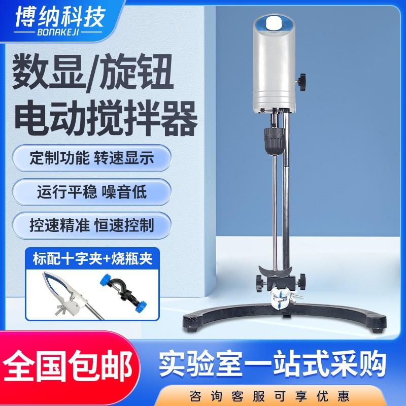 博纳科技小型悬臂式电动搅拌机器实验室强力数显精密増力恒速搅拌
