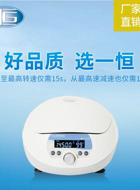 上海一恒厂家直销微型高速离心机BLF-15K简约小巧离心机