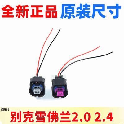 适用于别克新君威君越GL8科帕奇迈锐宝凸轮轴电磁阀传感器插头