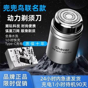 兜兜鸟联名新款电动剃胡刀大刀头男士全身水洗迷你旅行可携式刮胡