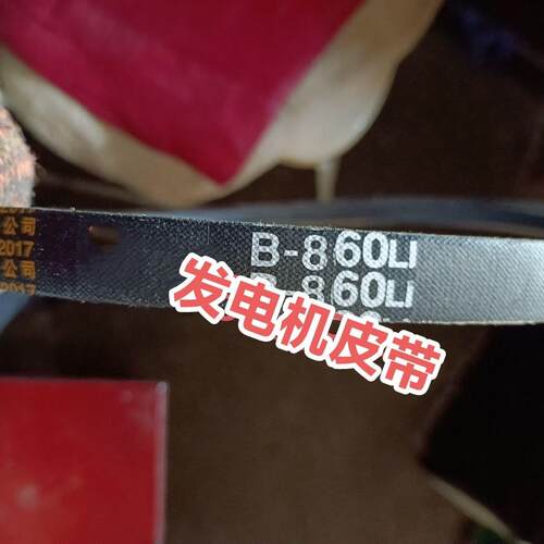 时风三轮车发电机皮带B型800 860 B900 960 农用车B型1100三角带