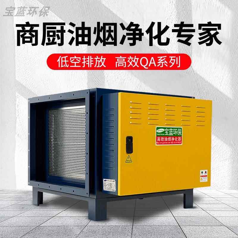 商用静电油烟净化器餐饮烧烤厨房低空排放除味无烟带证书检测报告