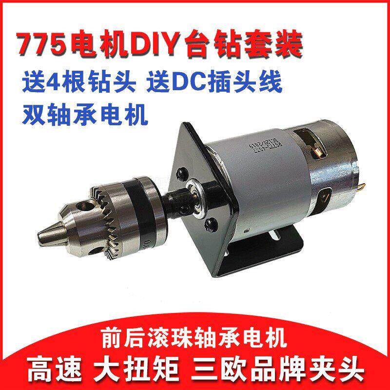 微型775小台式钻床迷你直流自制手工台钻电钻打孔双滚珠轴承马达D