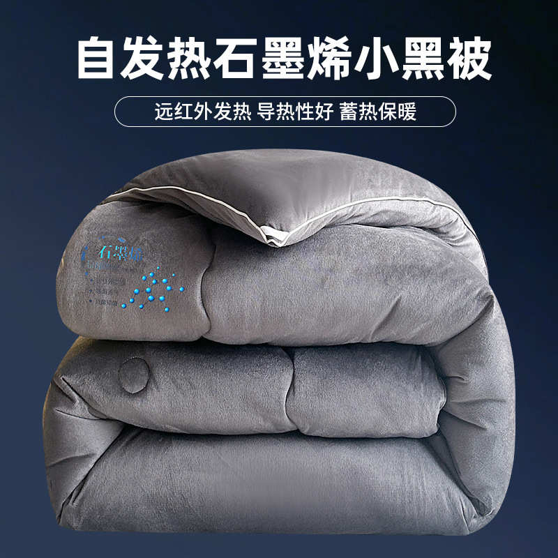 厂家直销2024新款自发热石墨烯小黑被被子被芯 150*200-3cm 4斤