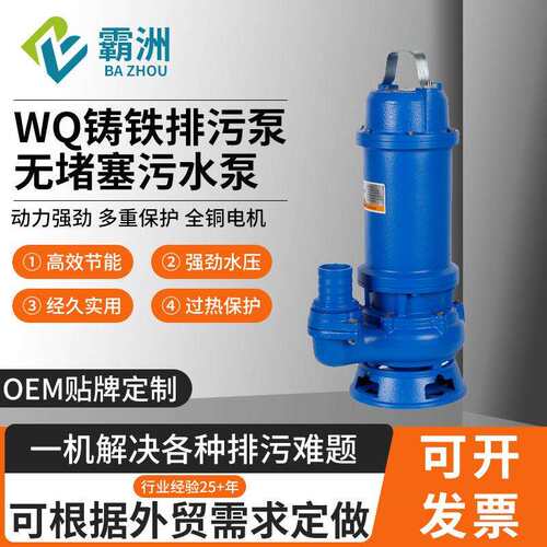 WQ耐腐蚀污水泵铸铁无堵塞潜水泵农用家用污水污物水泵高扬程