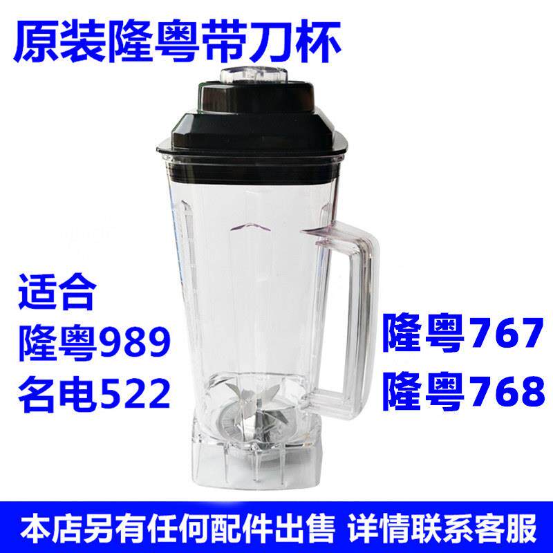 隆粤LY-989破壁料理机配件带刀杯2升容杯名电767商用豆浆机通用杯