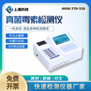 荧光定量真菌毒素快速检测仪SQ-YG108型小麦玉米大米谷物检测
