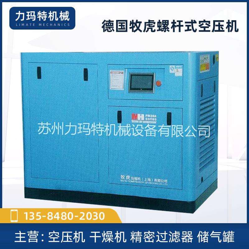 德国牧虎螺杆式空压机维修MHPM-10A固定式压缩机机油润滑空压机