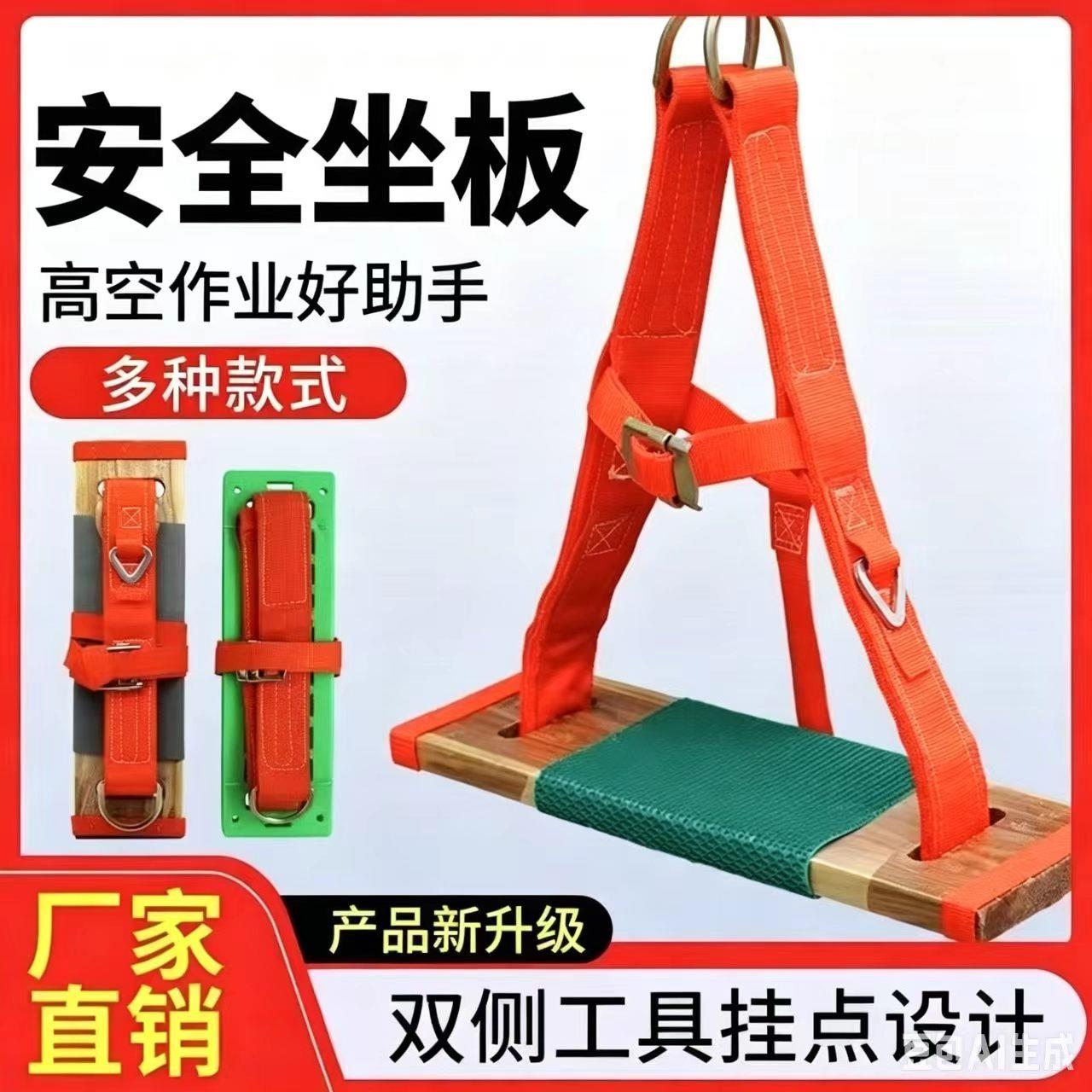 高空作业安全坐板外墙清洗吊绳滑板蜘蛛人座板厂家直销定做