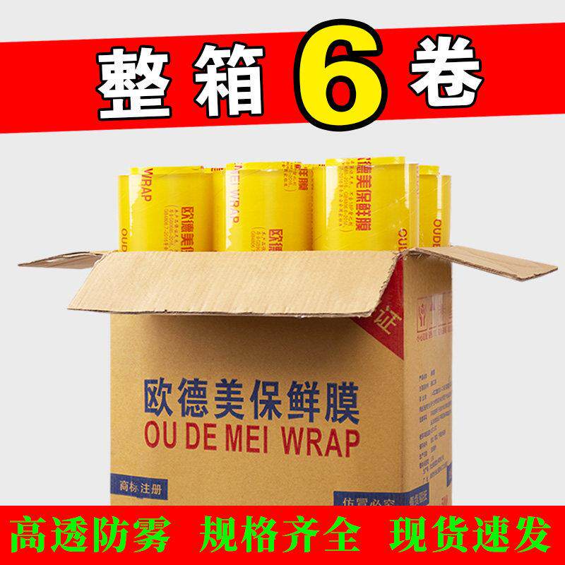 保鲜膜大卷商用食品级瘦身厨房生鲜水果超市蔬菜专用防雾保险膜