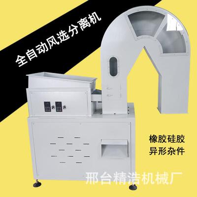 全自动橡胶风选机胶圈密封件分选设备硅胶异形杂件分离机大功率