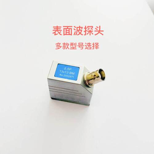 超音波探伤仪表面波监视器2.5P13*13BM 5MHZ13*13BM多型号