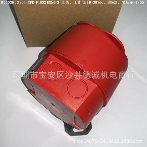 90003R5 2831-CPR-F1832 EN54-3 蜂鸣器 间歇发声、9-30Vdc、红色