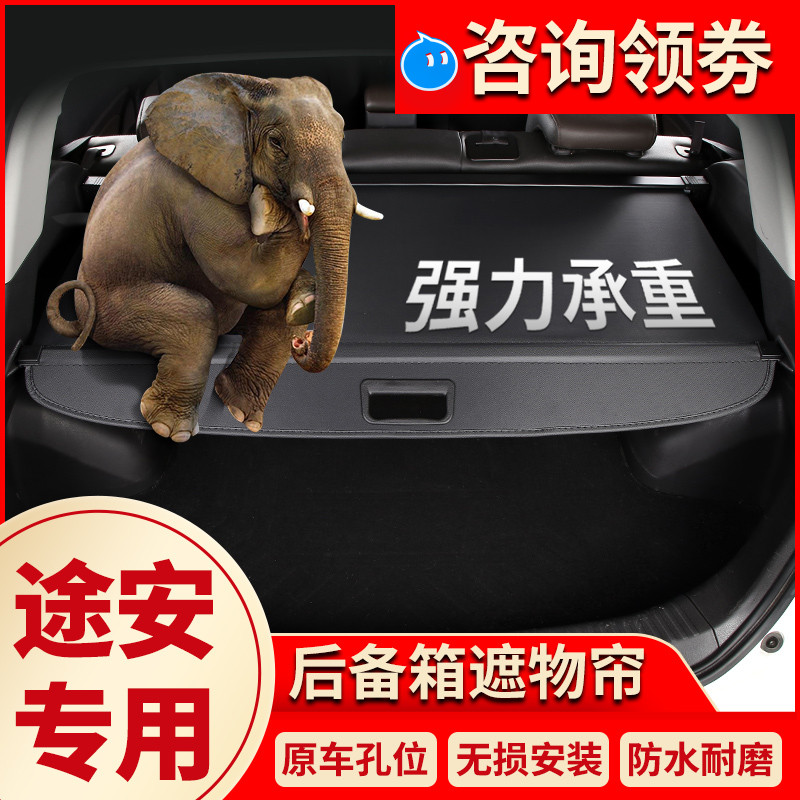 大众途安L遮物帘后备箱隔板置物板卡扣尾箱隔物帘遮物板原厂改装