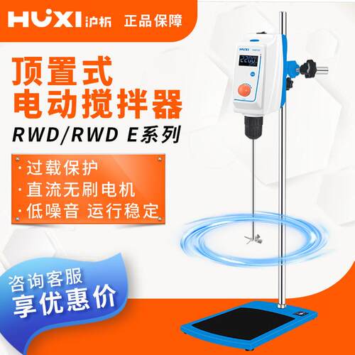 上海沪析 RWD50/100/150 高速分散搅拌机实验室顶置式电动搅拌器
