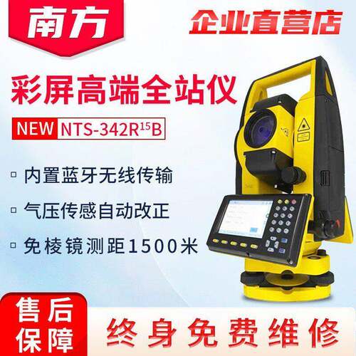 中俄法英语文全自动全站仪精度免棱1500米NTS342R