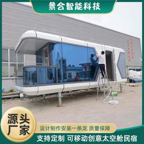 户外星空房大型太空舱民宿度假村露营基地胶囊休息舱极简别墅屋