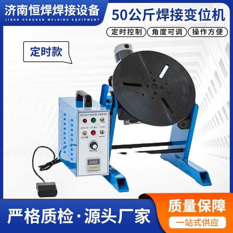 现货50公斤变位机大通孔器焊接转台法兰环缝自动焊接机旋转工作台