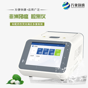 非洲猪瘟检测仪非洲猪瘟检测试剂盒厂家发货非洲猪瘟检测仪智