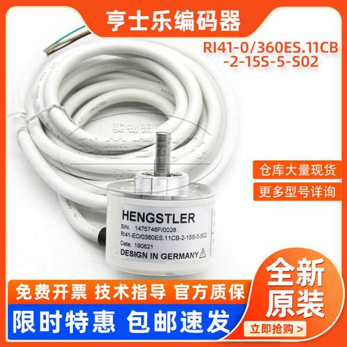 亨士乐RI41-0/360ES.11CB-2-15S-5-S02编码器Hengstler原装现货