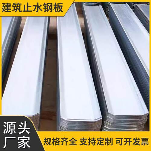 建筑止水钢板200/300/400宽2/3/4mm厚国标镀锌止水带工地防水预埋