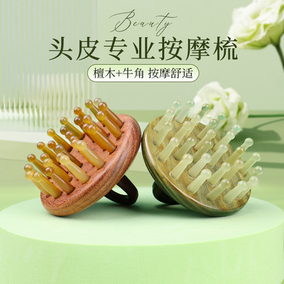小李子牛角按摩梳子绿檀木梳头疗头皮天然刷头部器经络疏通神器