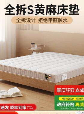 S黄麻护脊床垫全拆双人椰棕天然乳胶10cm儿童硬垫卧室家用